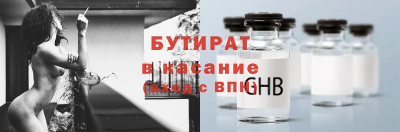 БУТИРАТ Butirat  Дмитров 